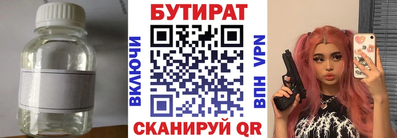 Бутират вода  Никольск 